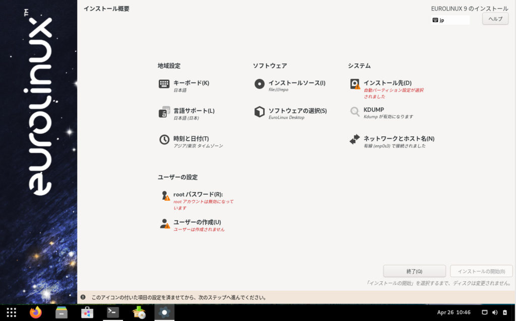 EuroLinuxインストーラ3