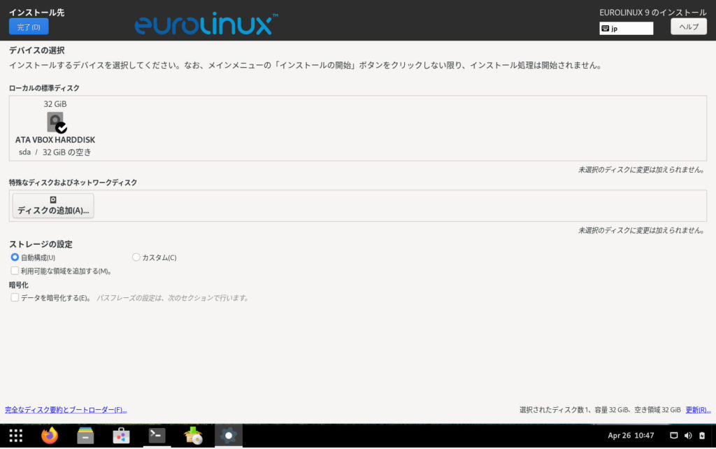 EuroLinuxインストーラ4