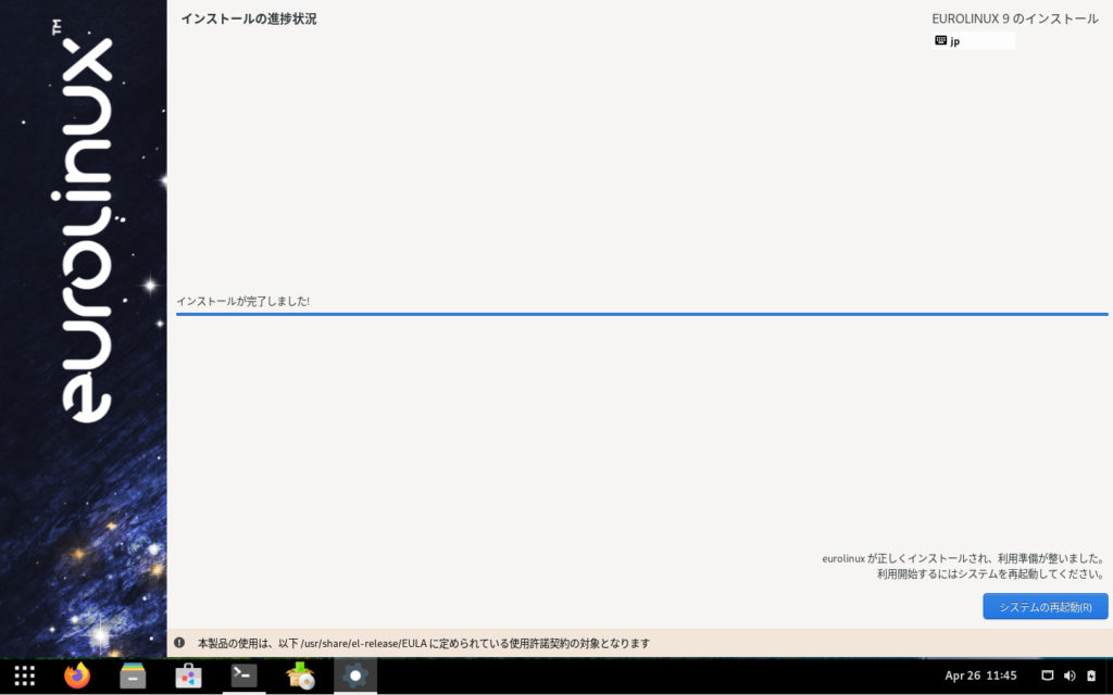 EuroLinuxインストーラ8