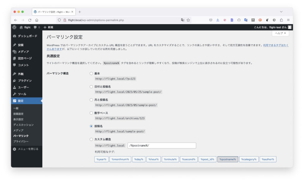WordPressパーマリンク設定