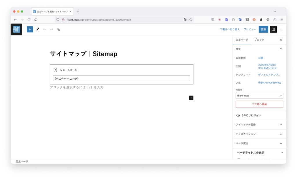 WP Sitemap Page編集